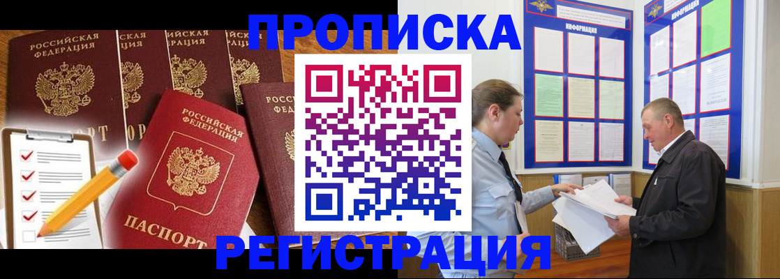 где прописаться в Хадыженске