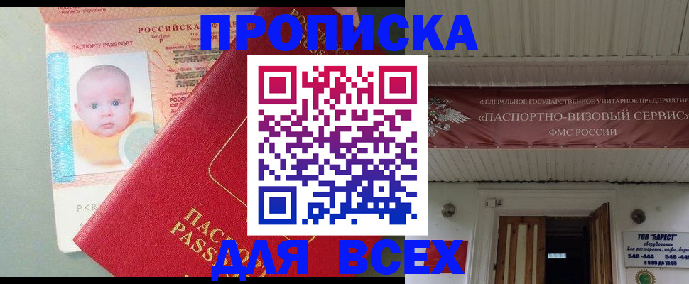 временная регистрация для всех в Хадыженске