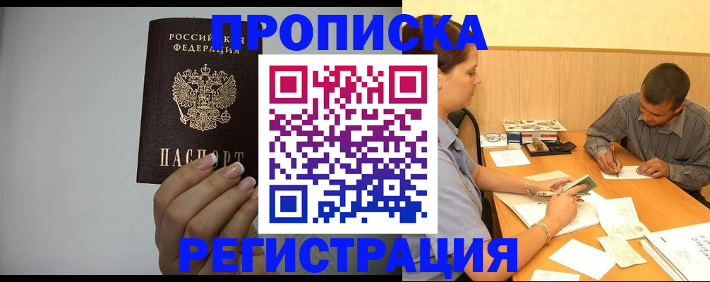 прописка иностранных граждан в Хадыженске