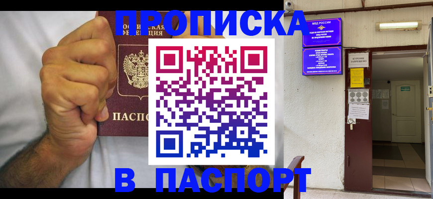 прописка для работы в Хадыженске