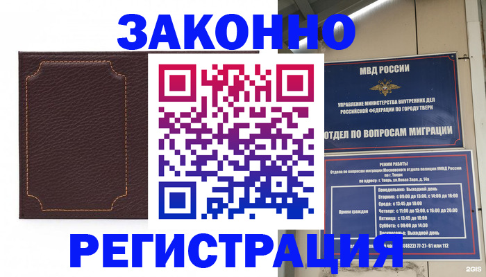 временная регистрация законно в Хадыженске